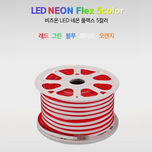 LED 네온플렉스 (5COLOR) 50m