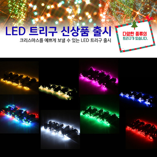 크리스마스 led 300구 트리전구 인테리어 장식 전구 소품  램프