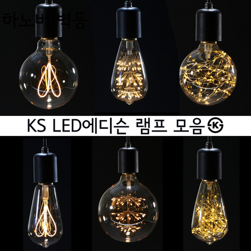 ks led 에디슨 은하수 눈꽃 하트 램프 전구 2w 4w 인테리어 램프 