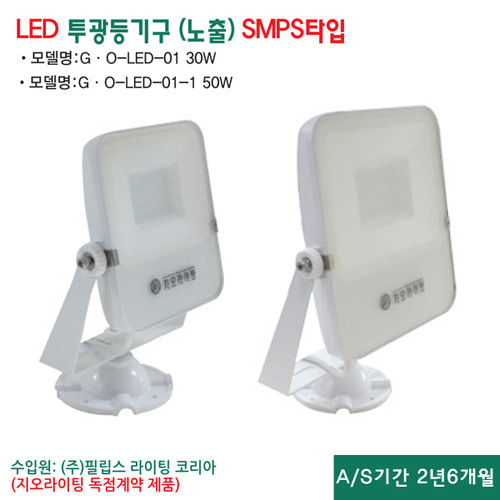 국산 LED 투광등 투광기 노출 SMPS 30W 50W GO01