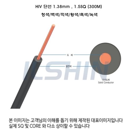 국산 KS 전선 hiv 단선 1.38mm 1.5sq 300m 롤 단위 색상선택