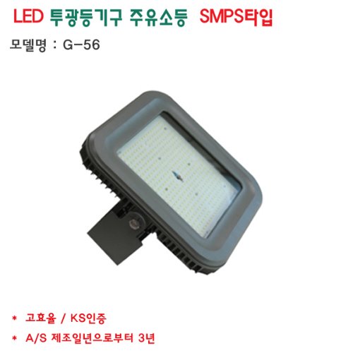 지오라이팅 국산 고효율 ks led 사각 투광기 투광등 주유소등 200w 250W G-56