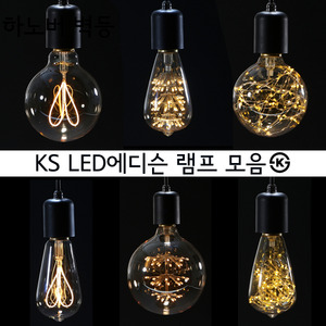 ks led 에디슨 은하수 눈꽃 하트 램프 전구 2w 4w 인테리어 램프 