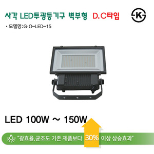 지오라이팅 국산 ks led 사각 공장등 벽부 투광등 투광기 d.c 타입 100w 120w 150w