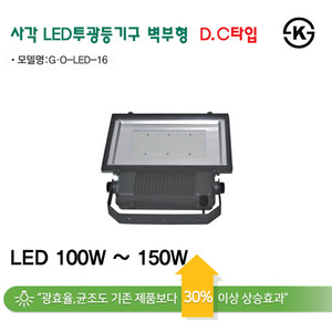 지오라이팅 국산 ks led 사각 공장등 벽부 투광등 투광기 d.c 타입 200w 250w