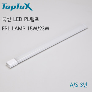 국산 호환형 led pl fpl 램프 전구 형광등 15w 23w