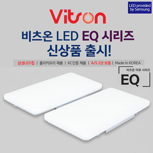비츠온 국산 LED 삼성 EQ 거실등 노플리커 조명 100W