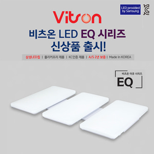 비츠온 국산 LED 삼성 EQ 거실등 노플리커 조명 150W