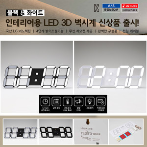 LG LED 칩 3D 인테리어 벽시계 시계 블랙 화이트 6W