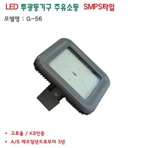 국산 세광 고효율 ks led smps 사각 주유소등 투광기 투광등 200W 250W G-56
