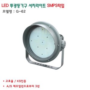 국산 세광 지오라이팅 고효율 ks led 서치라이트 투광기 투광등  smps 100w 120W 150W 200w g-62