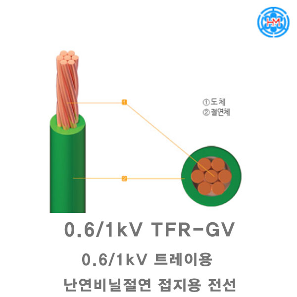 0.6/1kV 트레이용 난연비닐절연 접지용전선(0.6/1kV TFR-GV)