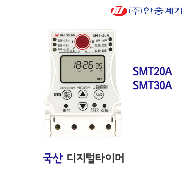 한승 디지털타이머 SMT-20A 30A