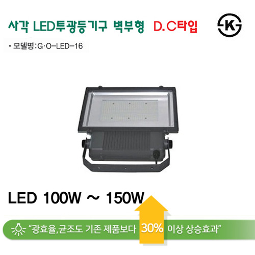 지오라이팅 국산 ks led 사각 공장등 벽부 투광등 투광기 d.c 타입 200w 250w