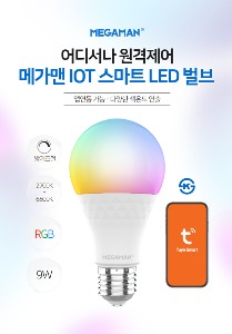 ks iot rgb 스마트 led 벌브 전구 램프 9w 앱연동 25000시간 밝기조절