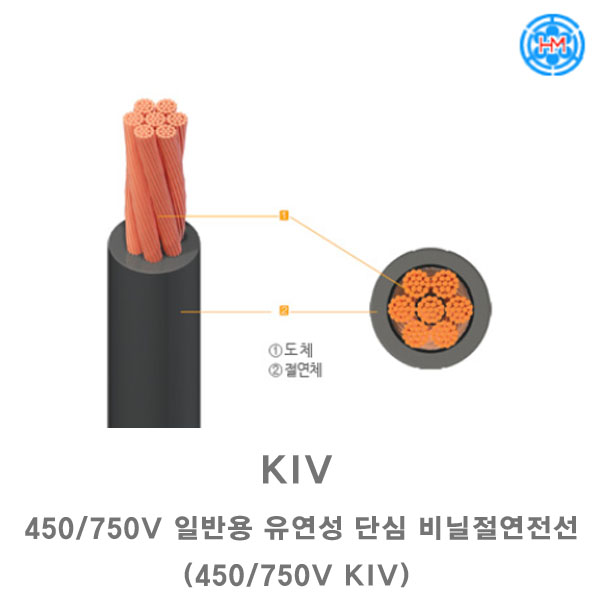 450/750V 일반용 유연성 단심 비닐절연전선(450/750V KIV)